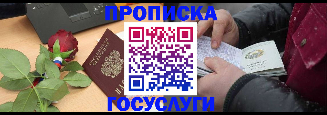 временная регистрация купить в Карачаево-Черкесии