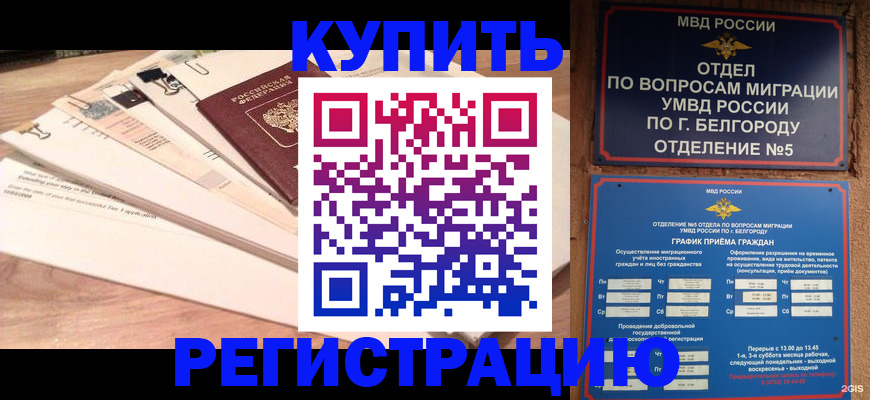 временная регистрация в Карачаево-Черкесии