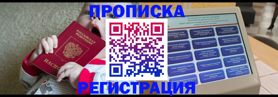 временная регистрация поиск в Карачаево-Черкесии