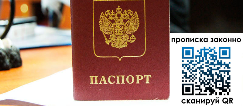 прописка в Карачаево-Черкесии прописка в Карачаево-Черкесии